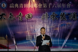 瑞典青田同乡会12月25日在斯德哥尔摩隆重举办2016年年会暨圣诞联欢晚会