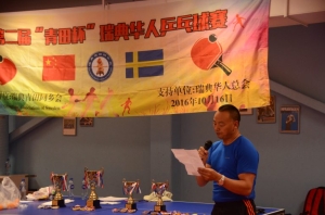 瑞典青田同乡会主办的第二届“青田杯”瑞典华人乒乓球赛